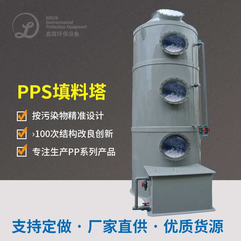 PP喷淋塔 PP喷淋塔